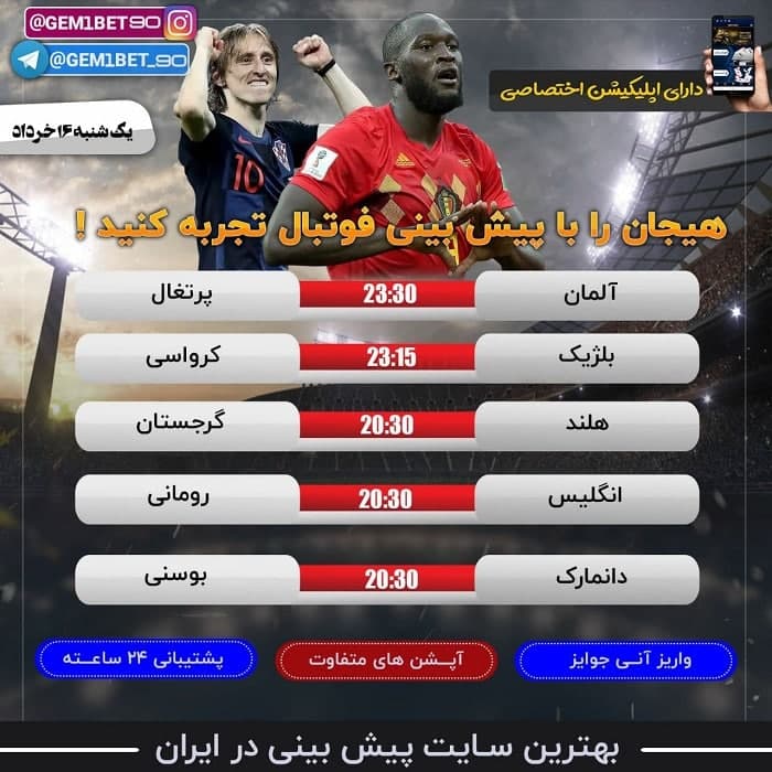 پیش بینی فوتبال امروز بازی های یکشنبه 16 خرداد 1400